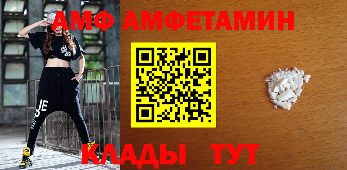 АМФ Розовый Канск