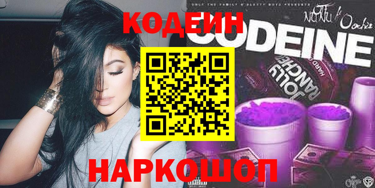 Кодеин напиток Lean (лин) Канск