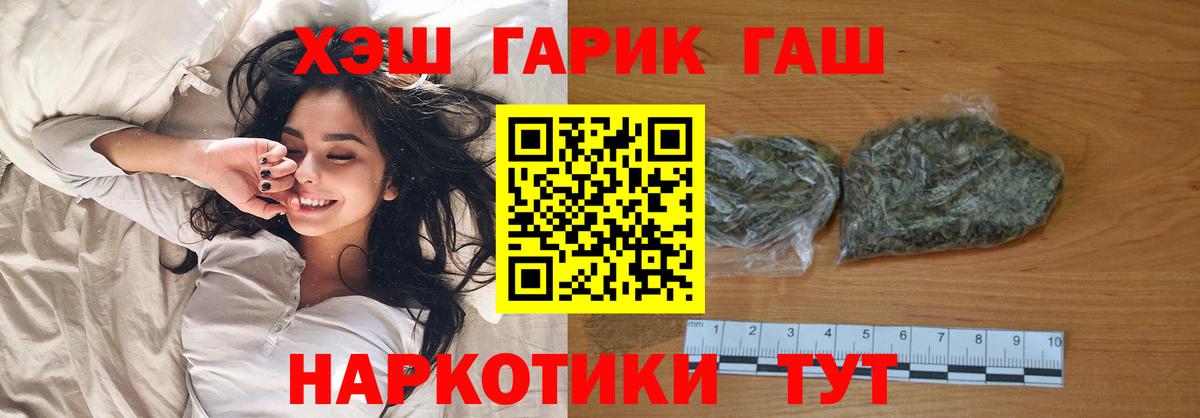 ГАШ  ГАШ убойный  Вход с VPN  Канск  Гашиш гашик 