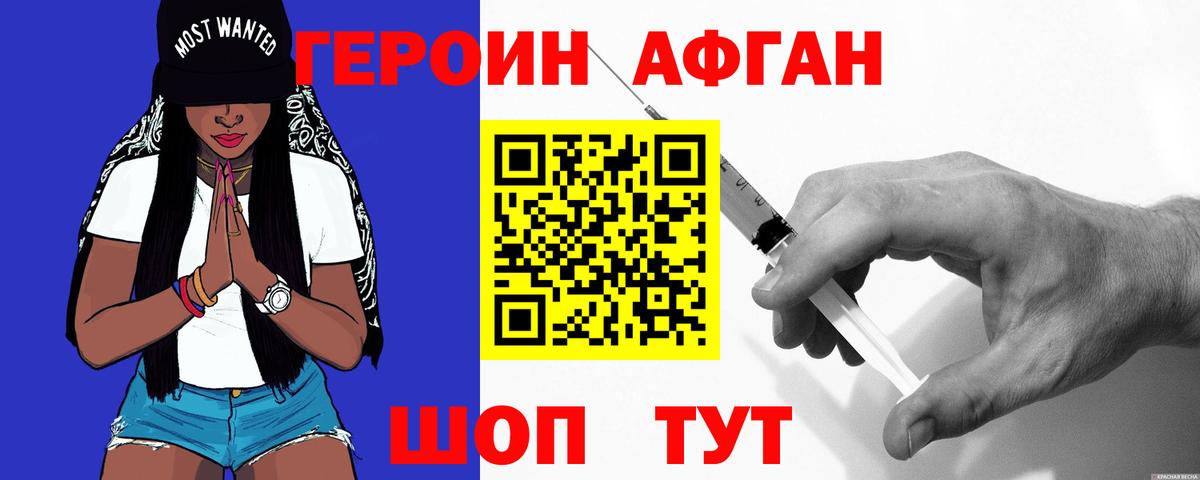 ГЕРОИН Heroin Канск