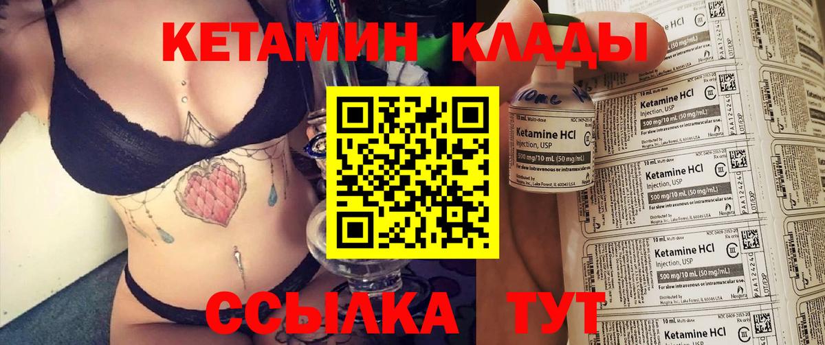Канск  КЕТАМИН VHQ  Вход с VPN 