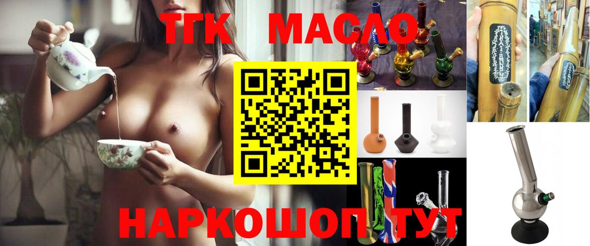 Дистиллят ТГК вейп с тгк  магазин продажи   Канск  ТГК Wax  Вход с VPN 